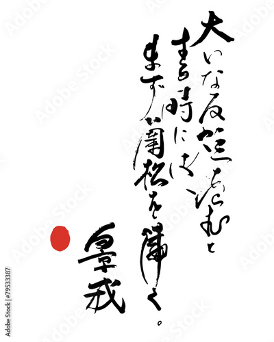 大いなる炬あらむとする時には、まず蘭松を備く