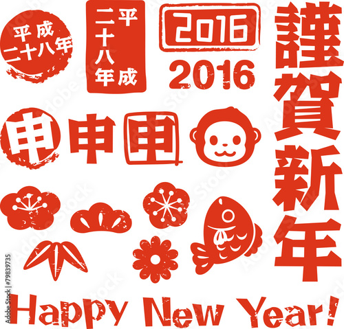 申年2016年の判子風素材