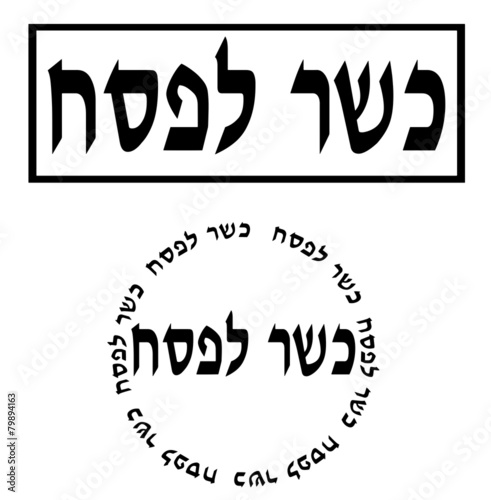 Kosher for Passover rubber stamp - Traditional Jewish holiday