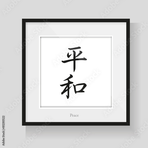 Japan calligraphy - Peace