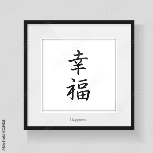 Japan calligraphy - Happiness
