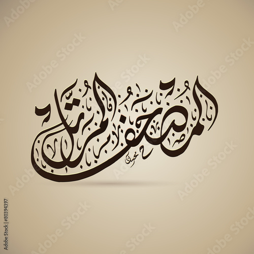 Arabic Calligraphy of word holy koran