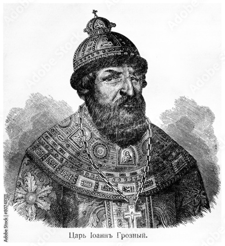 Царь Иоанн IV Васильевич , Иван Грозный
