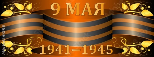 9 мая, день победы