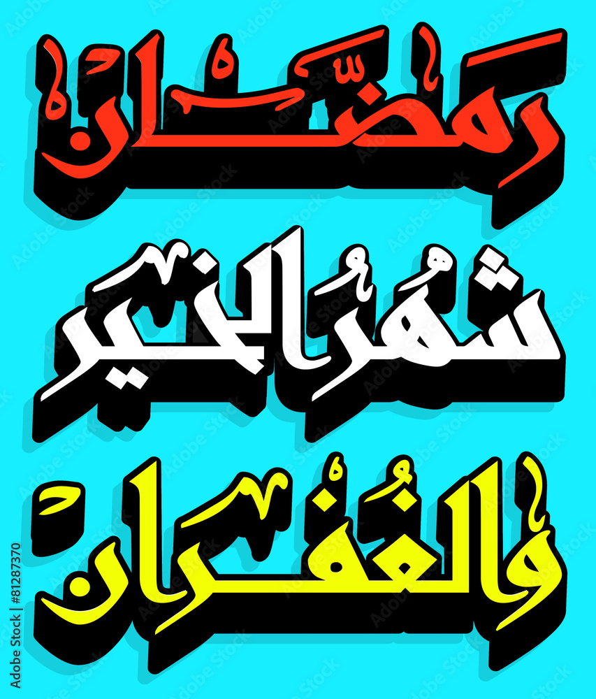 Arabic Islamic calligraphy Arabic Islamic calligraphy