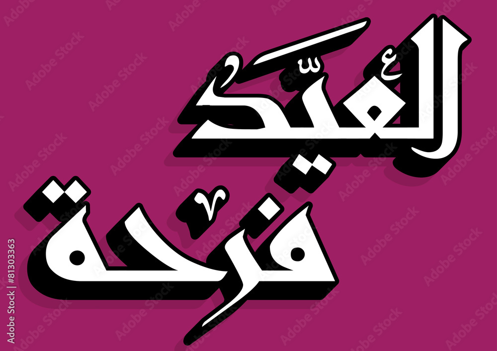 Arabic Islamic calligraphy Arabic Islamic calligraphy