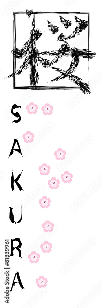 Japanese hieroglyph sakura Japanese hieroglyph sakura