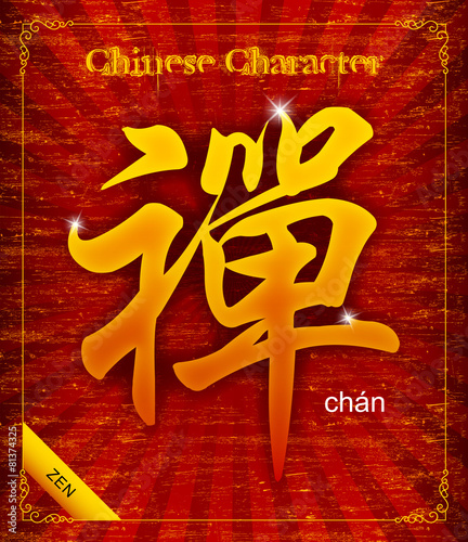 Chinese Calligraphy "Chan" -- Meditation, Zen, Dhyana & Abdicate