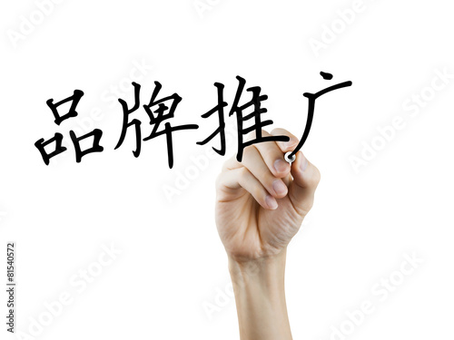 simplified Chinese words for Branding