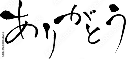 ありがとう　文字素材