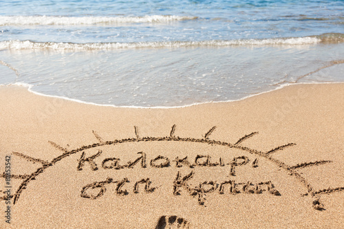 Hand made text in sand on a beach - Καλοκαίρι στη Κ