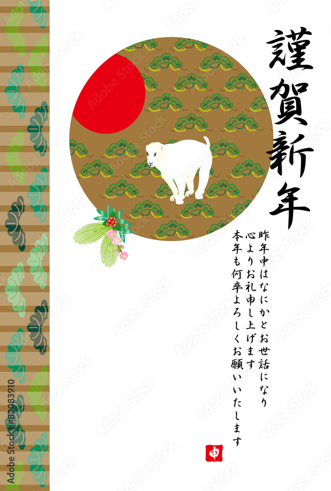 ２０１6申年の干支のサルの年賀状テンプレートの猿 Stock Illustration Adobe Stock