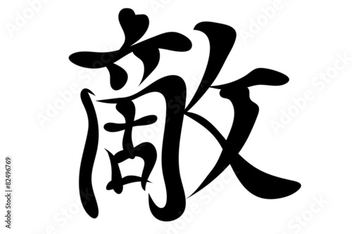 Japanese characters. enemy