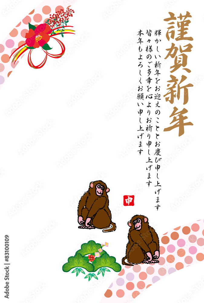 申年の猿の年賀状テンプレートの干支のサルのイラスト Stock Illustration Adobe Stock