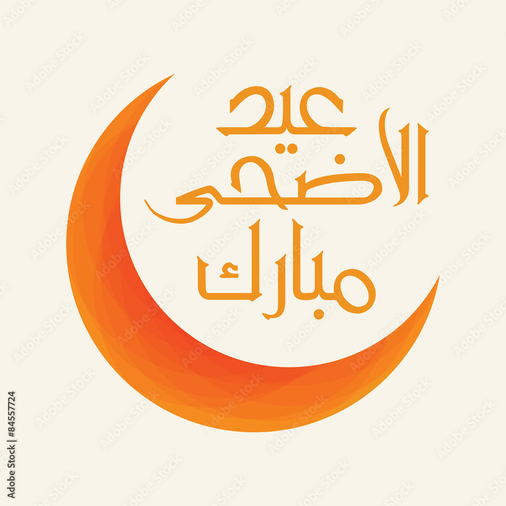 Urdu / Arabic Islamic calligraphy of text Eid ul Adha Mubarak for ...