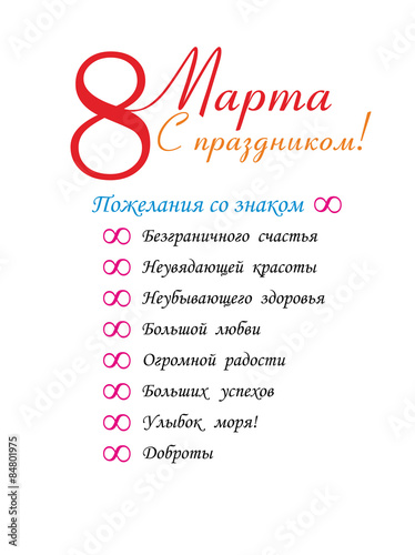 8 Марта - Международный женский день