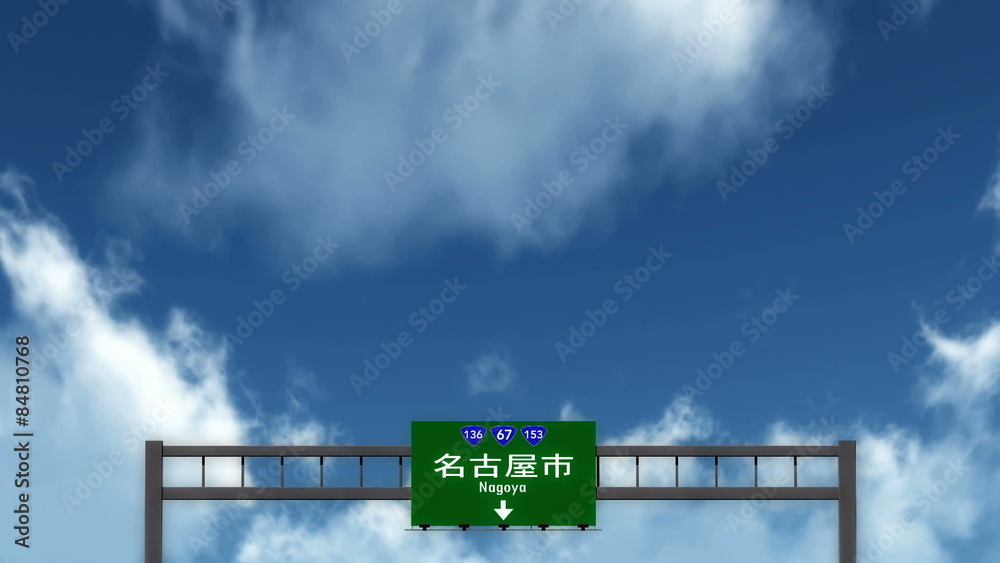 Passing under Nagoya Japan Highway Road Sign
Passing under Nagoya Japan Highway Road Sign