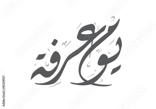 Arabic calygraphy for Hajj day Arafa with ornament