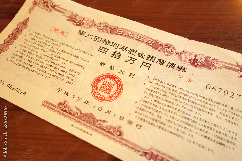 第十一回特別弔慰金国庫債券（券面のみ） 弔慰金の相続手続について | ブログ | 一般社団法人​ 死後事務