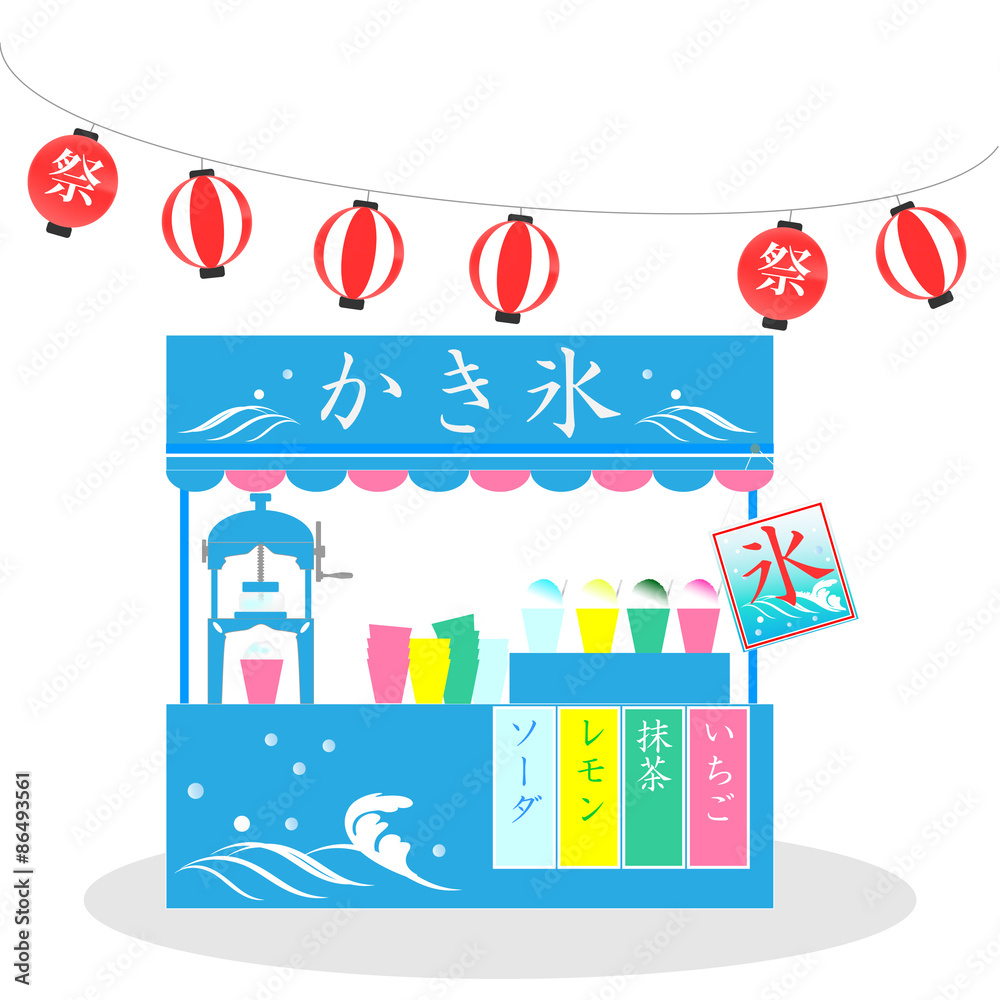 祭 かき氷 氷 屋台 お祭り 縁日 日本 提灯 夏 風景 Stock Illustration Adobe Stock