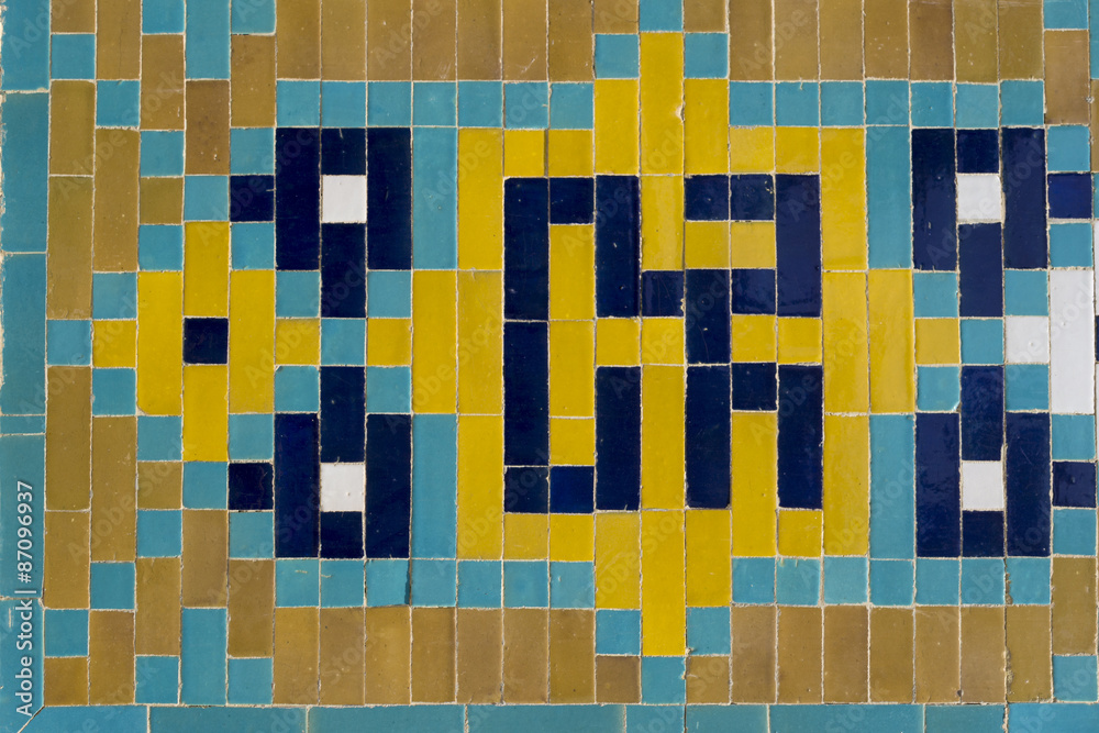 Naklejka premium Geometric ornament on mosque wall
