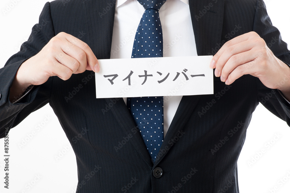 マイナンバー制度 マイナンバー制度