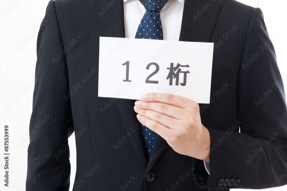 マイナンバー制度 マイナンバー制度