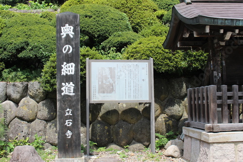 立石寺の入り口の看板