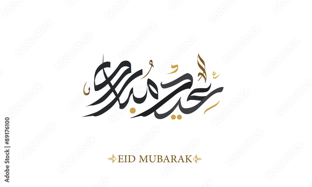 Fototapeta premium Eid Mubarak greeting card in Arabic calligraphy