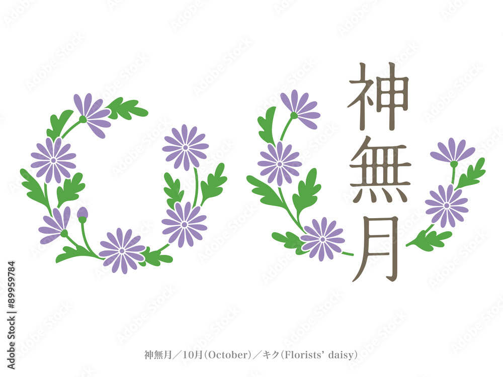 和風月名と誕生月花 神無月 10月 菊 Stock Vector Adobe Stock