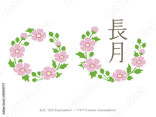 和風月名と誕生月花／長月、9月、芙蓉