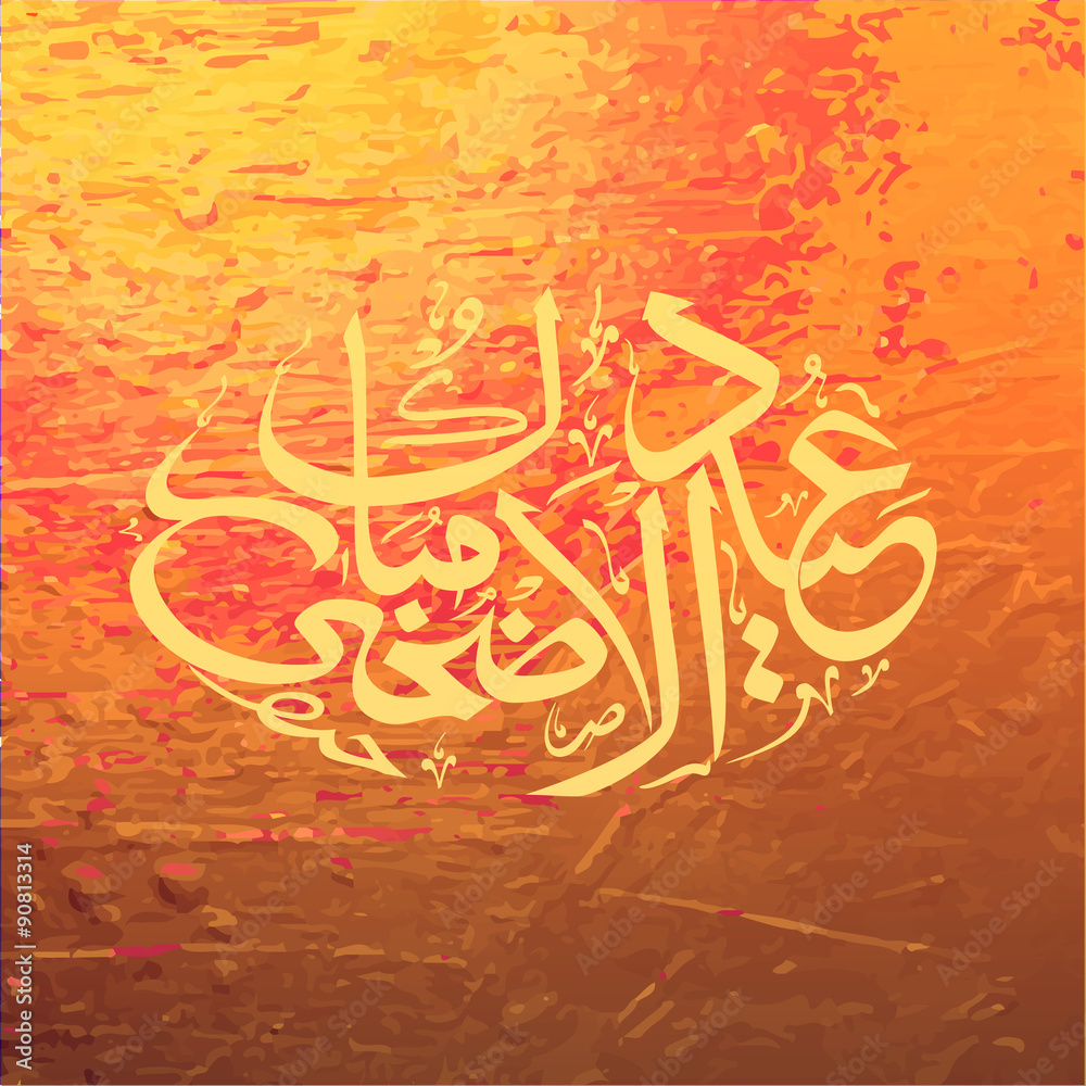 Naklejka premium Eid-Al-Adha celebration with stylish text.