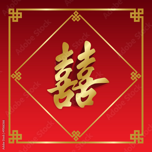 Chinese character double happiness. Chinese traditional ornament design, commonly used as a decoration and symbol of marriage.