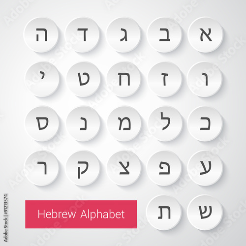 Hebrew alphabet - jewish letters on round buttons
