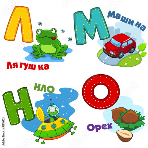 Russian alphabet pictures of frog, car, UFO and nut.