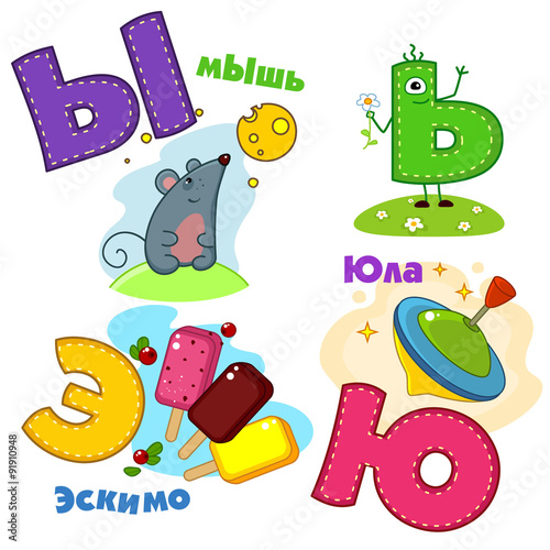 Russian alphabet pictures of mouse, popsicle, whirligig.