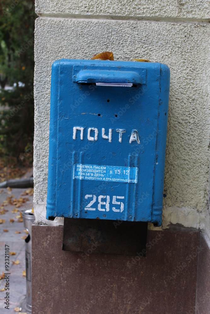 Soviet period blue post box old and empty. Soviet period blue post box old and empty.