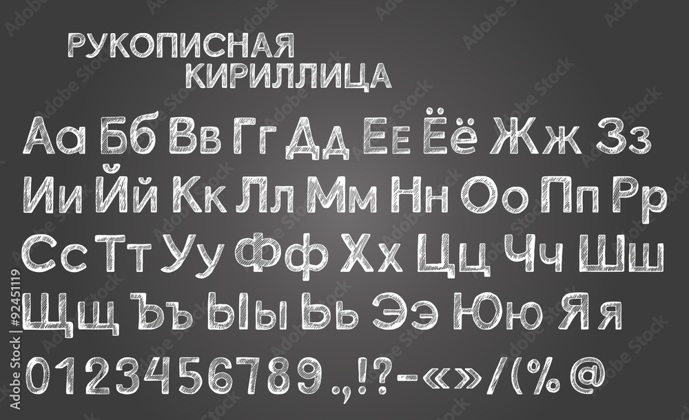 Hand drawn cyrillic font Hand drawn cyrillic font