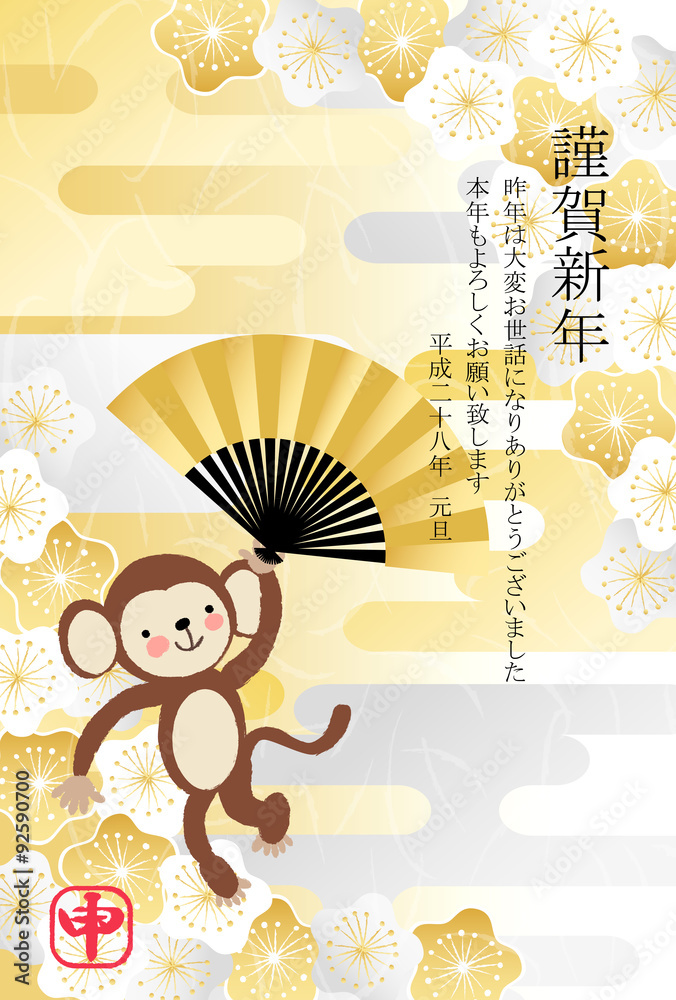 平成28年 申年 年賀状 Stock Vector Adobe Stock
