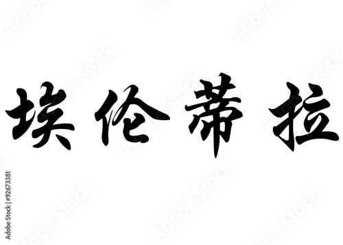 English name Erendira in chinese calligraphy characters