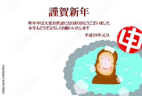 申　年賀状　温泉