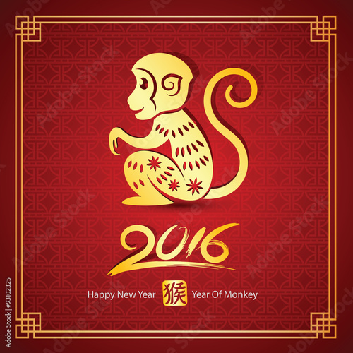 Chinese new year 2016