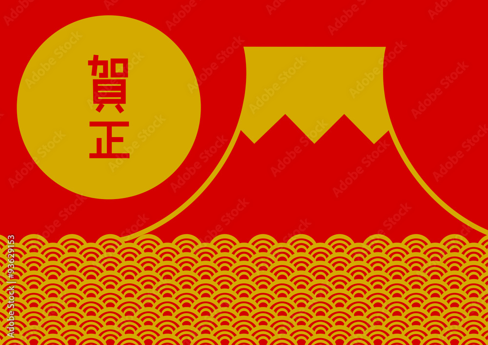 年賀状 富士山 イラスト 金 赤 Stock Vector Adobe Stock