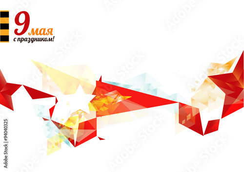 Russian victory day holiday with russian text 9 may