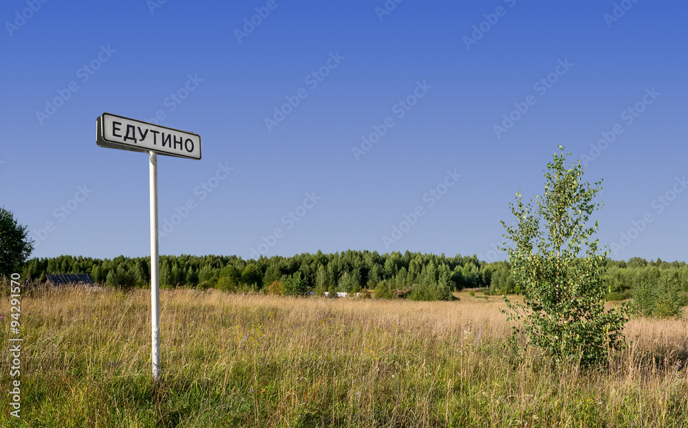 Road sign. Village Edutino.