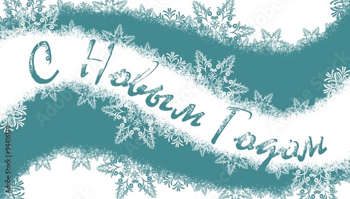 New year card with snow.