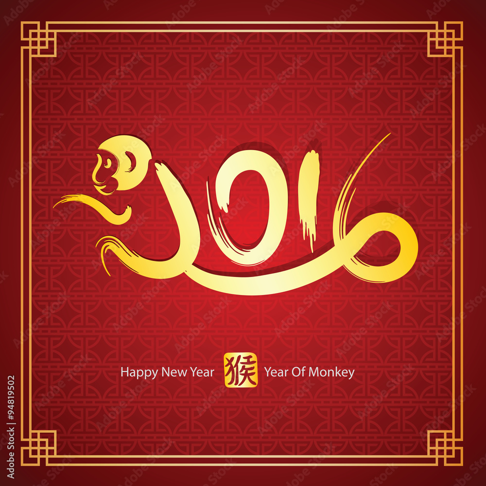 Chinese new year 2016 Chinese new year 2016