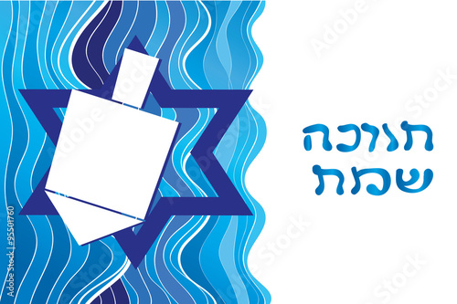 Happy Hanukkah Hebrew text - blue greeting card with illustration of Dreidel and Star of David - symbols of holiday on abstract wavy blue background. For Jewish New year. Eps 10.