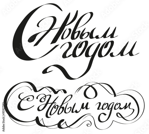 Happy new year russian text