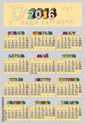 Календарь на 2016 год с рисованными цифрами и буквами